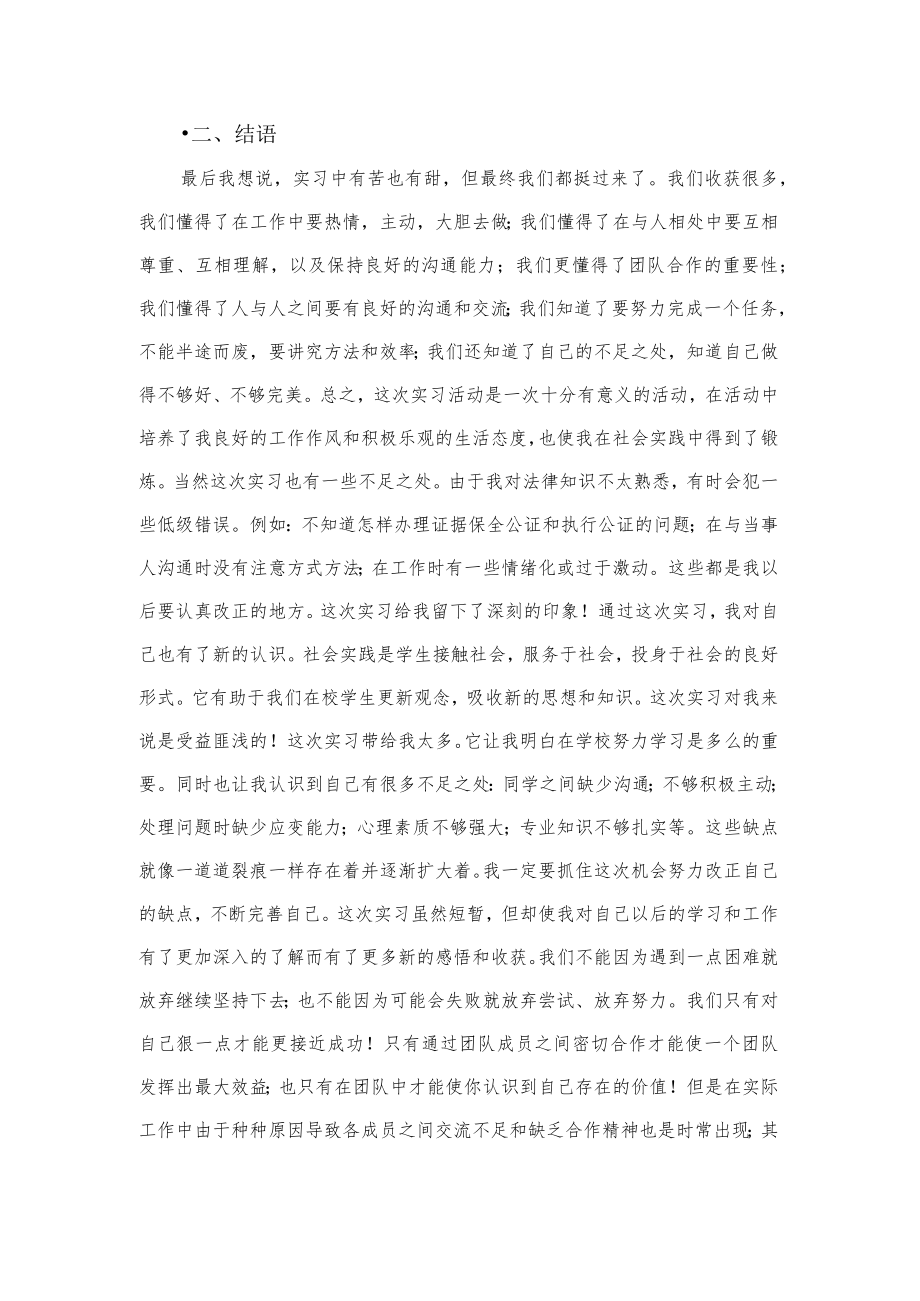 公司员工实习报告.docx_第3页