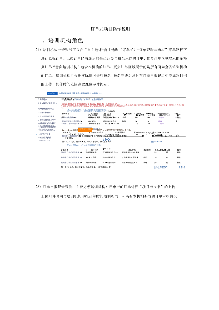 订单式项目操作说明培训机构角色.docx_第1页