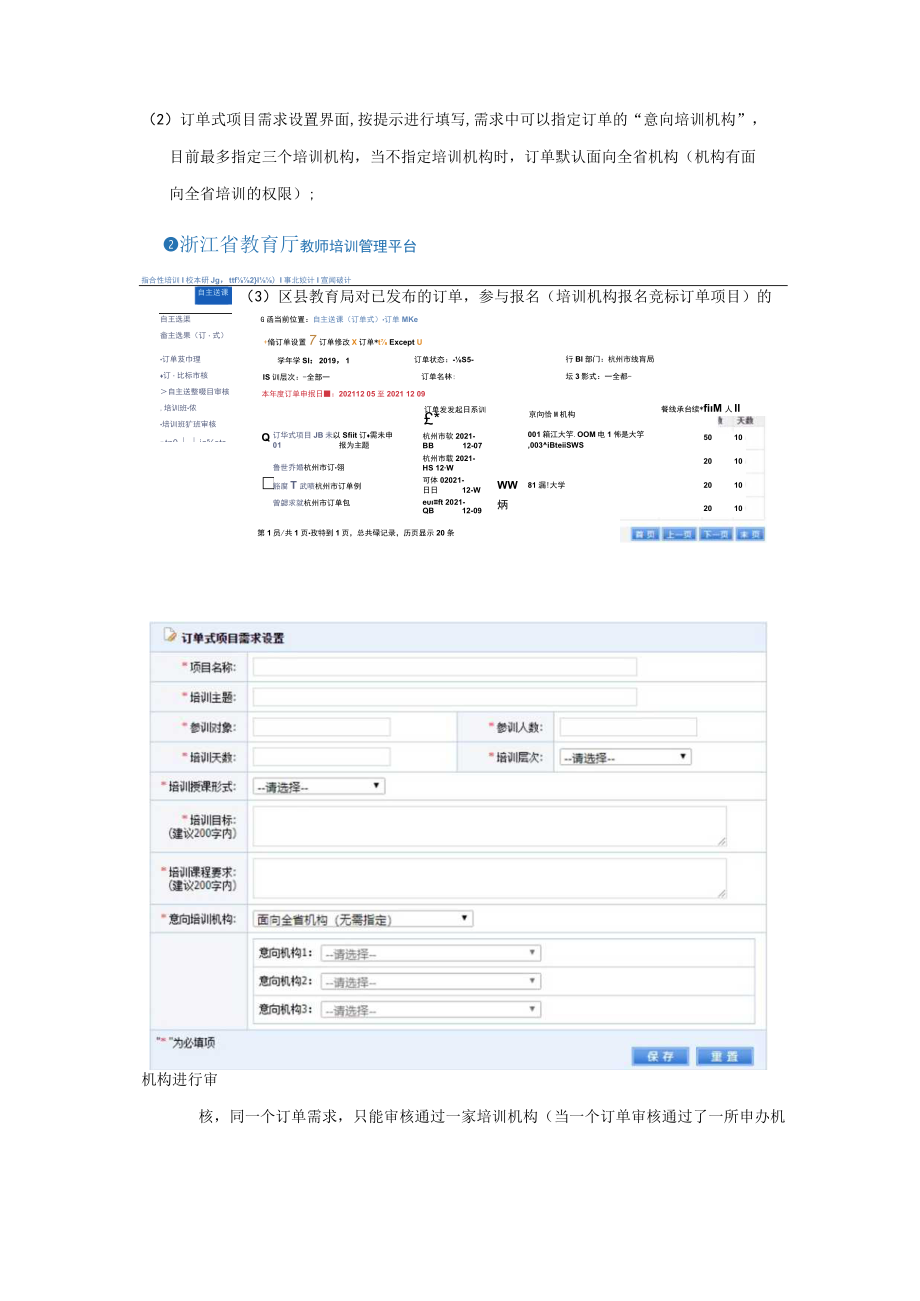 订单式项目操作说明培训机构角色.docx_第3页