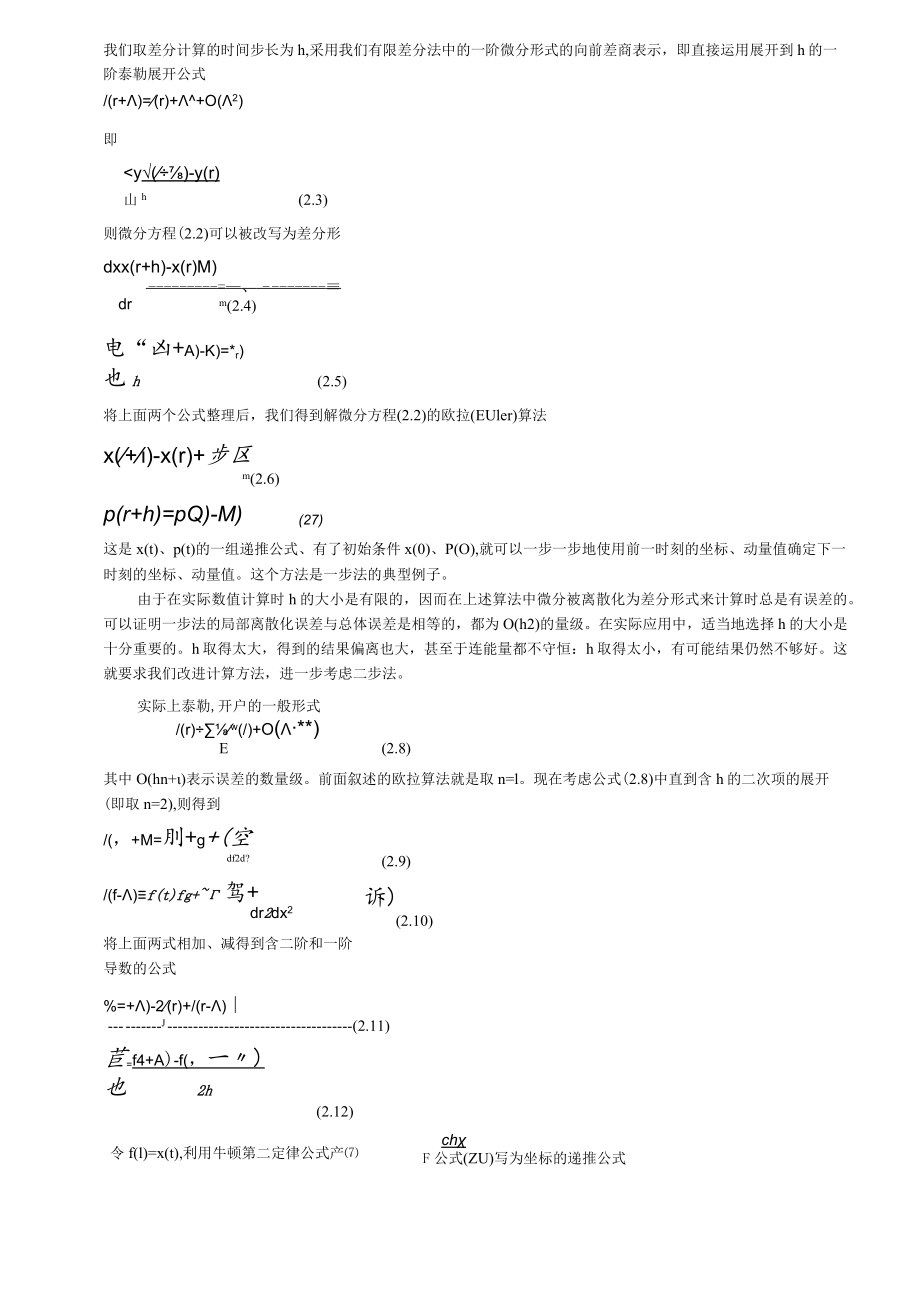 分子动力学方法.docx_第2页