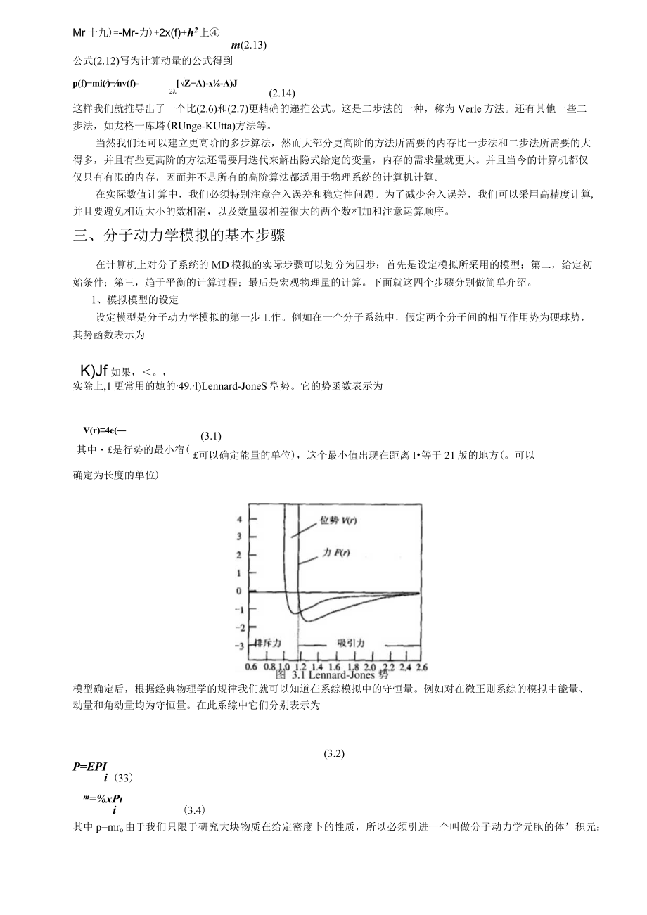 分子动力学方法.docx_第3页