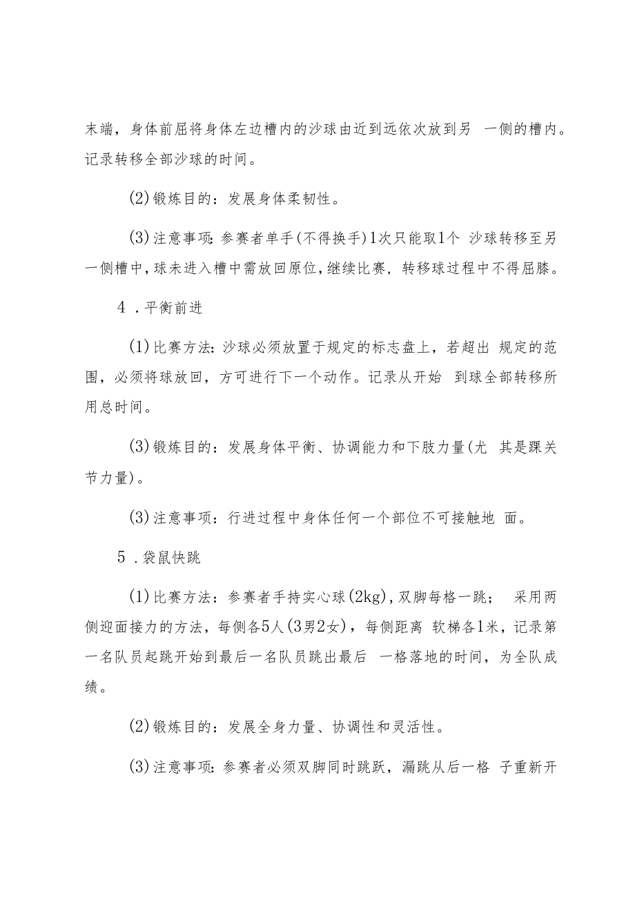 2019年北京市民体质促进项目挑战赛竞赛规程.docx_第3页