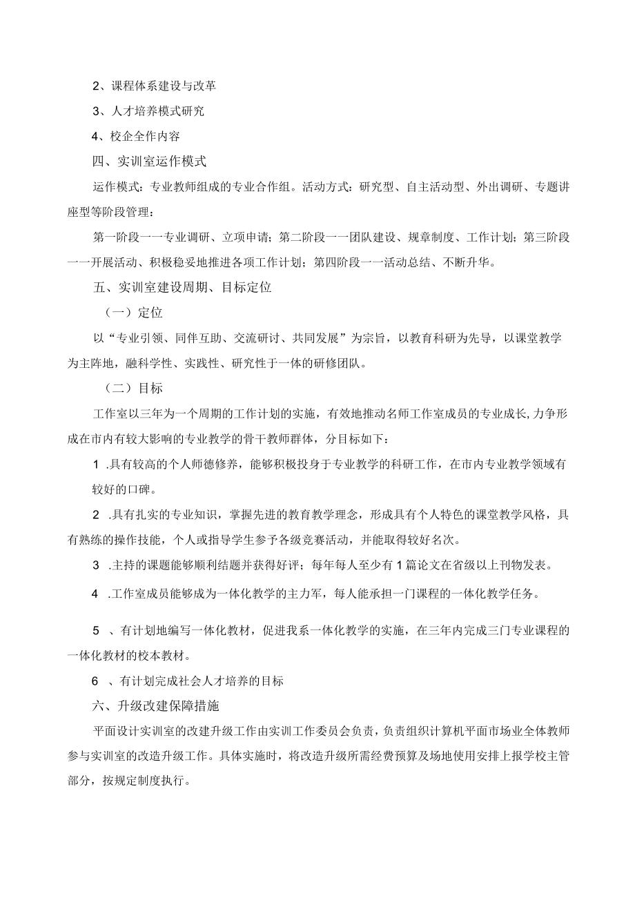 计算机平面设计实训室改建计划.docx_第2页