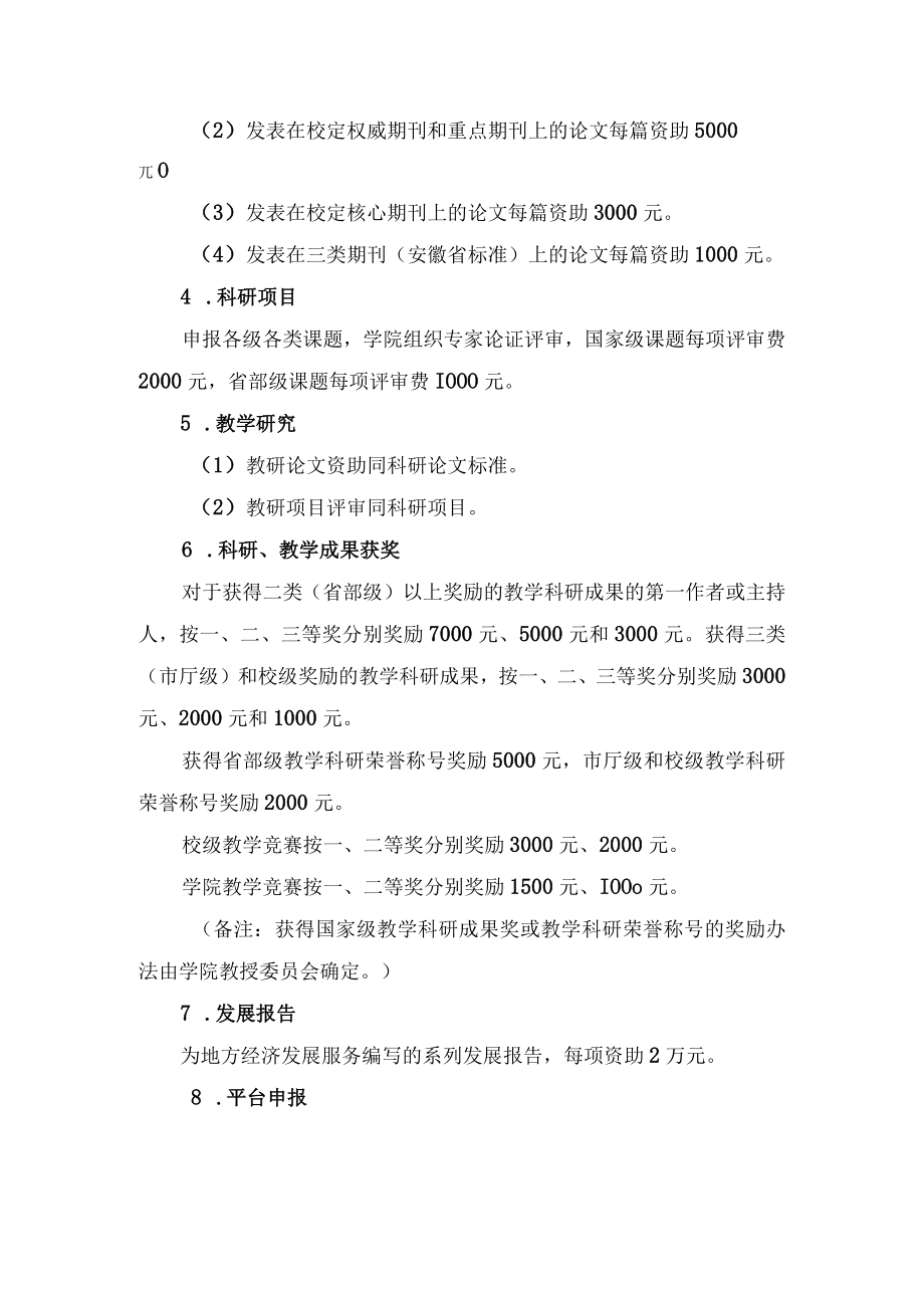 财政与公共管理学院学科建设经费一般费用使用管理规定2014年度.docx_第2页