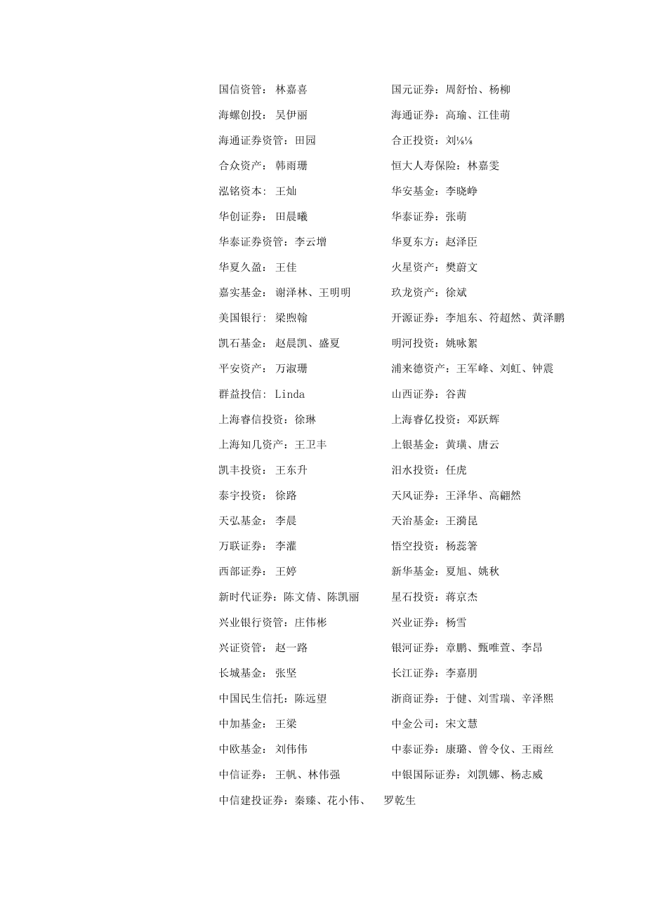 代码867证券简称周大生2020-039周大生珠宝股份有限公司投资者关系活动记录表.docx_第3页