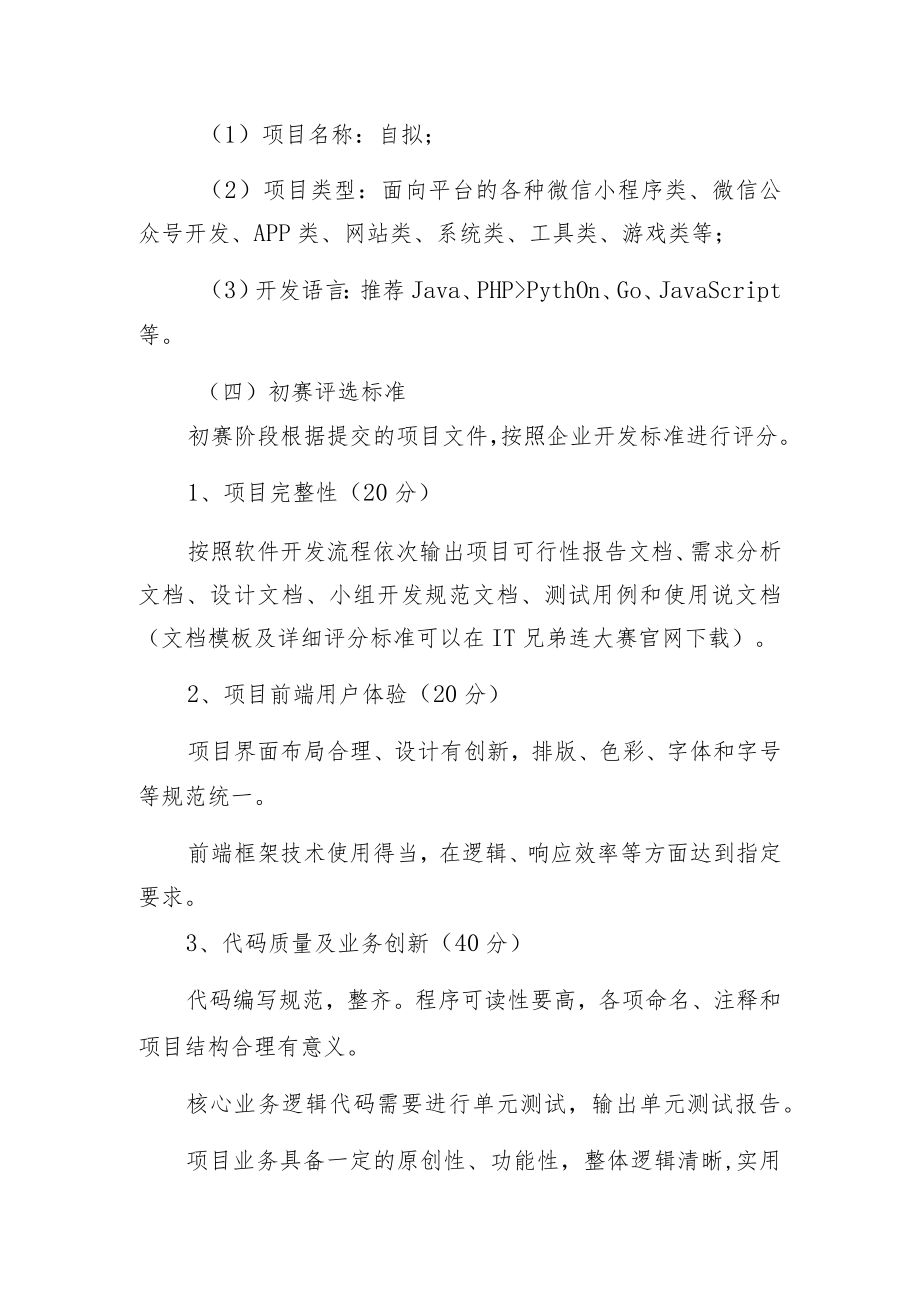 第五届全国应用型人才综合技能大赛互联网编程大赛兄弟连杯比赛说明.docx_第3页