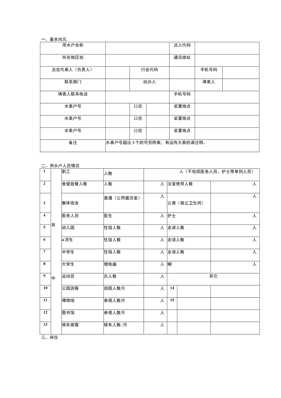 非居民用水户情况调查表非工业用水类.docx_第2页