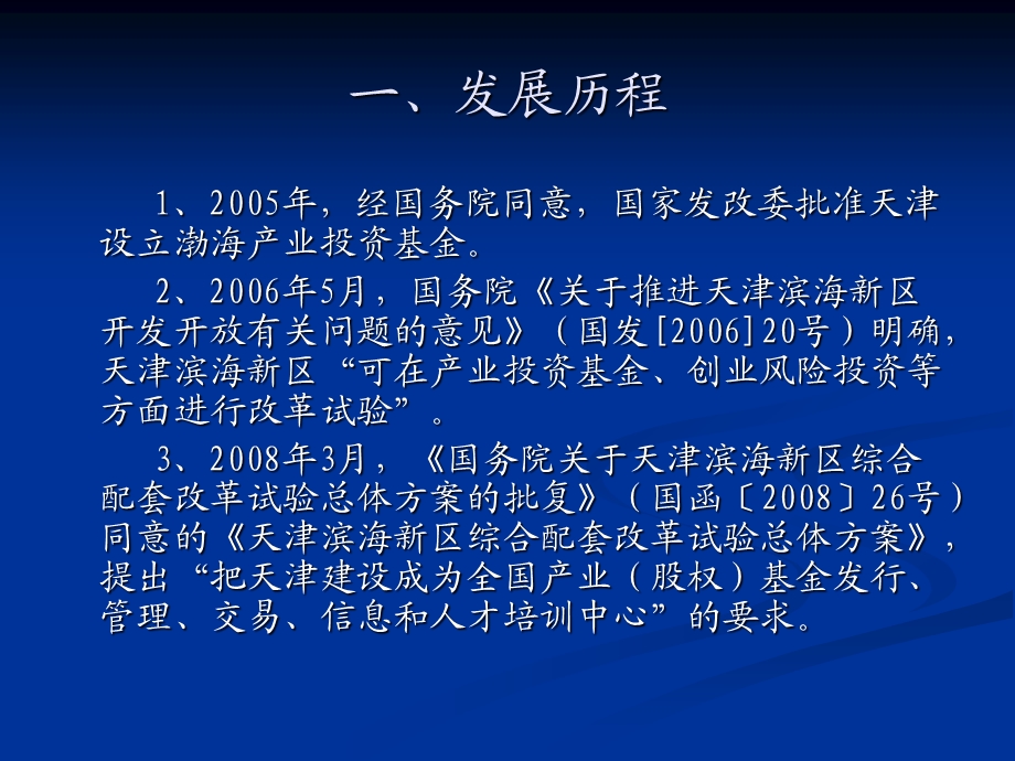 天津市股权投资基金相关政策说明.ppt_第2页