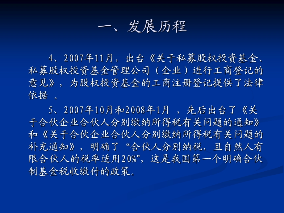 天津市股权投资基金相关政策说明.ppt_第3页