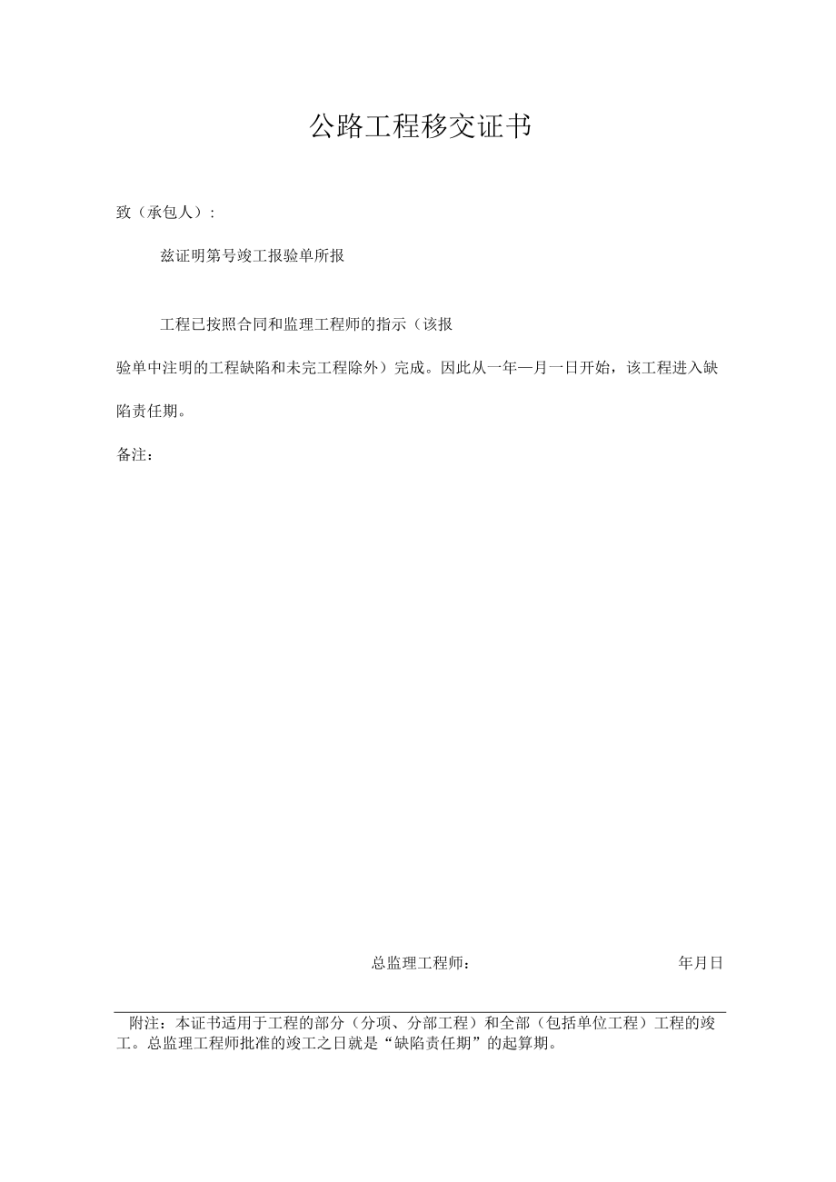 公路工程移交证书.docx_第1页