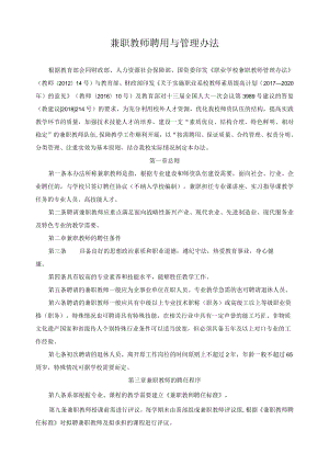 兼职教师聘用与管理办法.docx