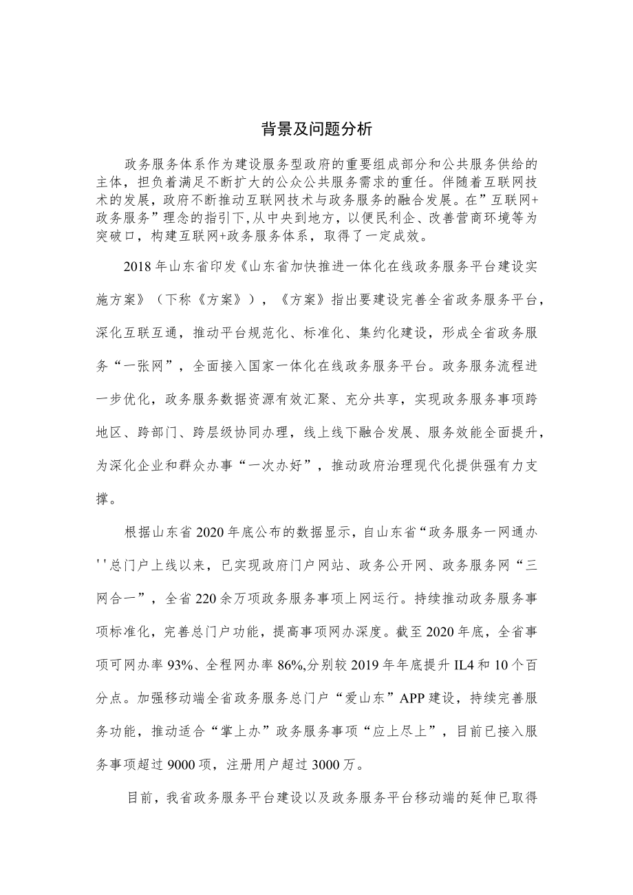 背景及问题分析.docx_第1页