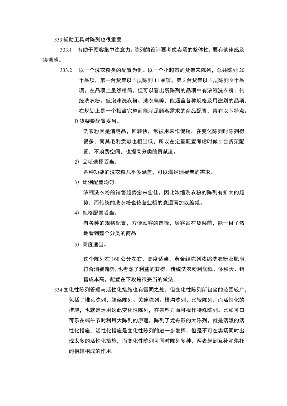 超市管理商品陈列的要领与技巧.docx_第3页