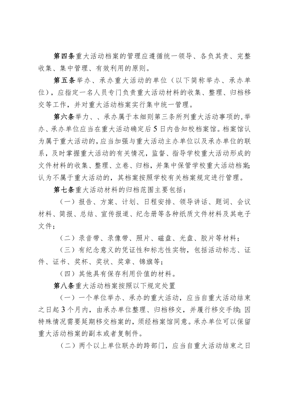 集美大学重大活动档案管理实施细则.docx_第2页