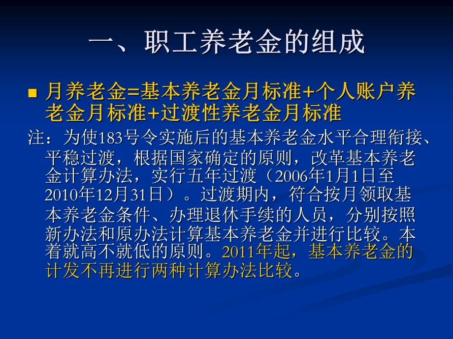 退休养老金计算过程.ppt_第2页