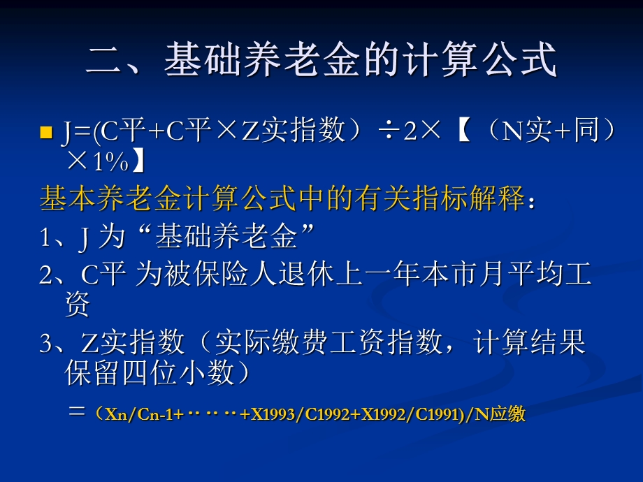 退休养老金计算过程.ppt_第3页