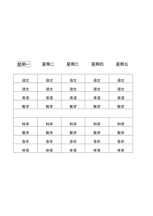 可爱课程表课表.docx