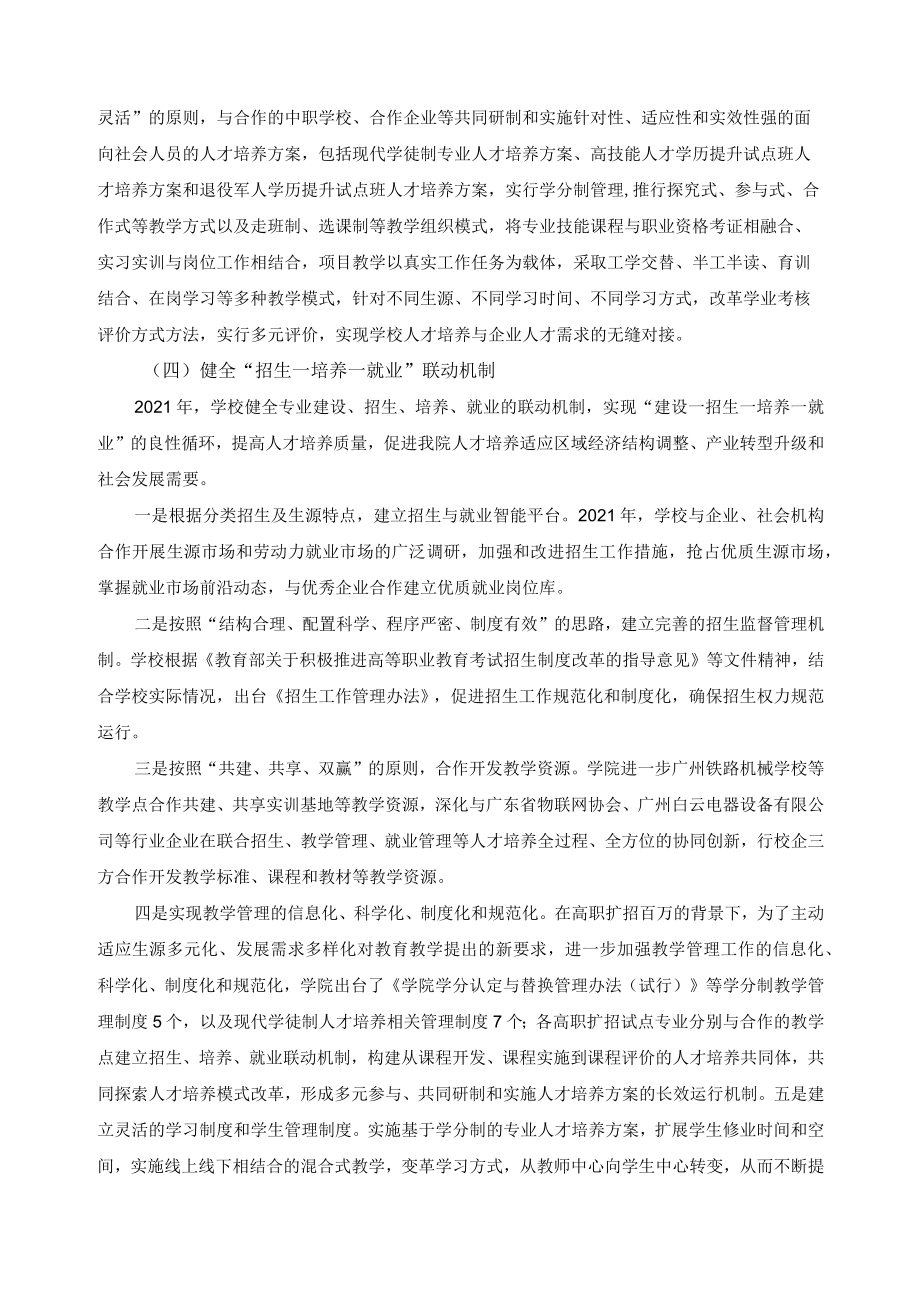 高职扩招学生分类招生培养情况报告.docx_第3页