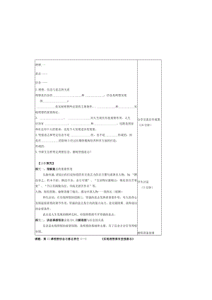 课题第12课理想信念与意志责任一《实现理想要有坚强意志》.docx