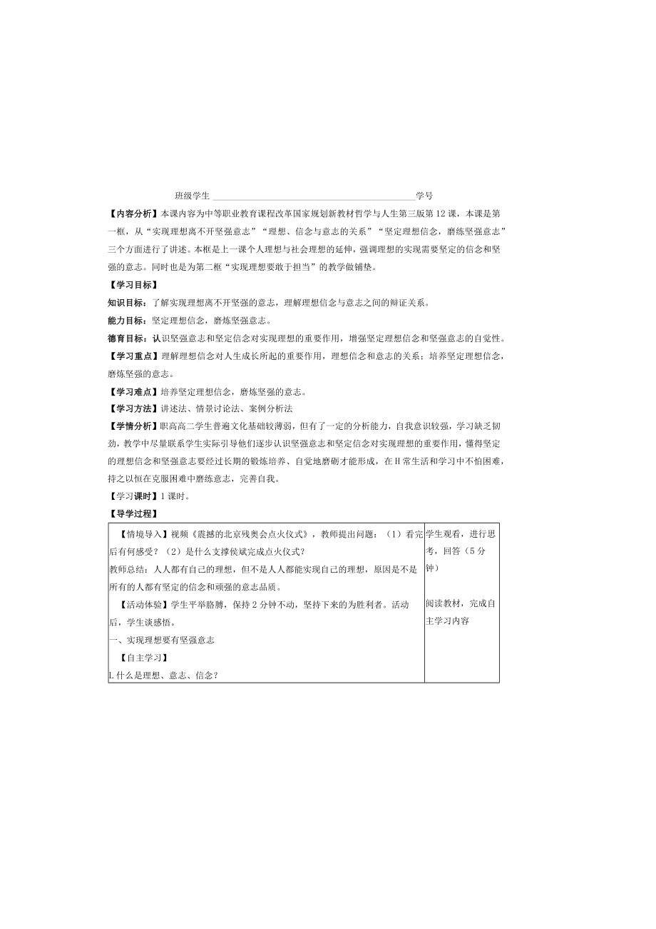 课题第12课理想信念与意志责任一《实现理想要有坚强意志》.docx_第2页