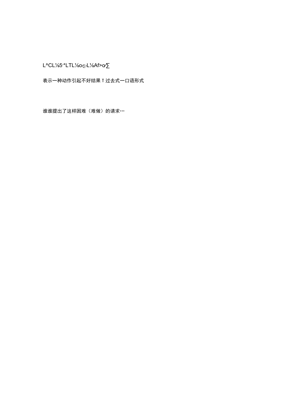 しちゃった的意思用法.docx_第1页