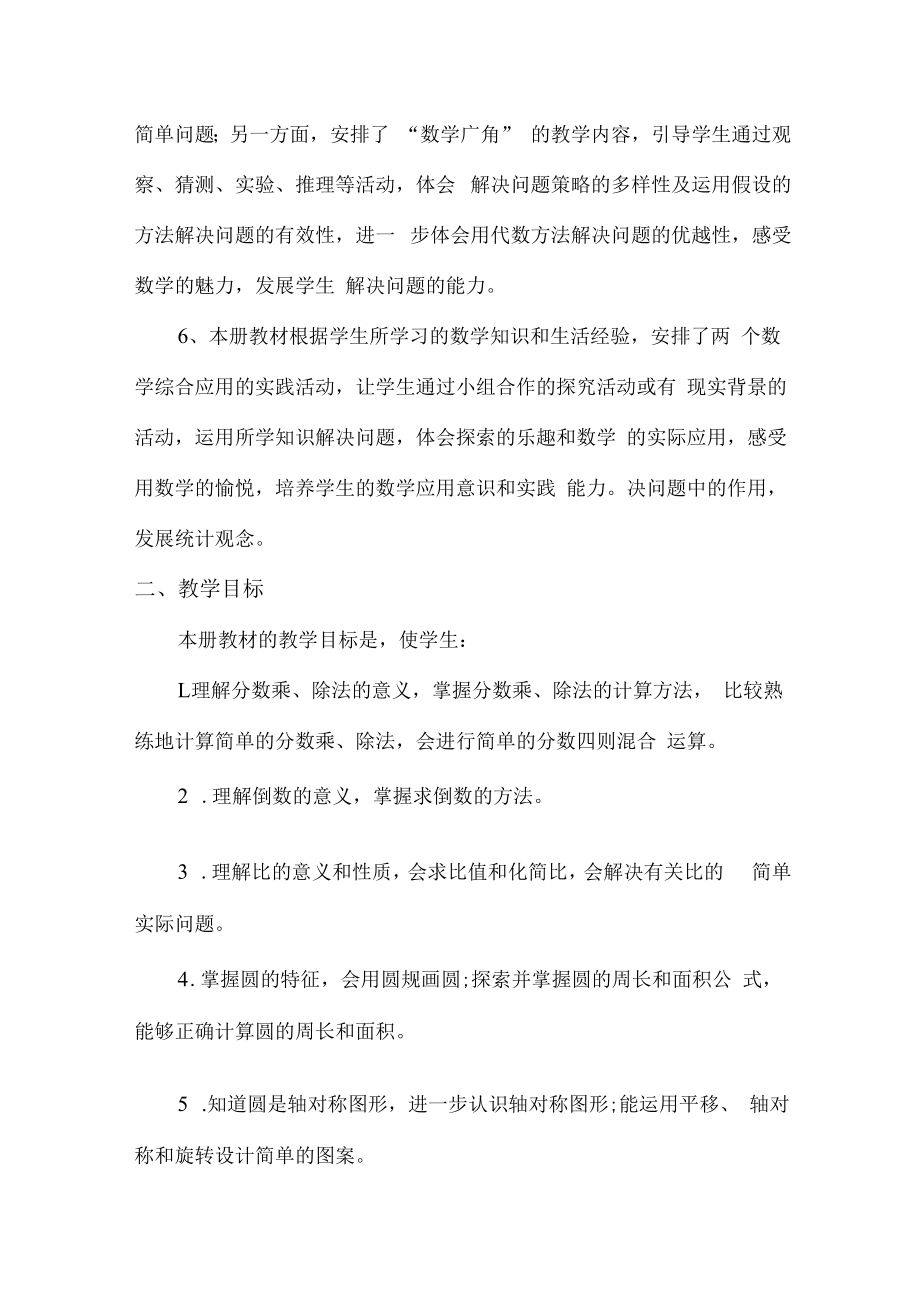 2023年市区中学老师教学工作计划.docx_第2页