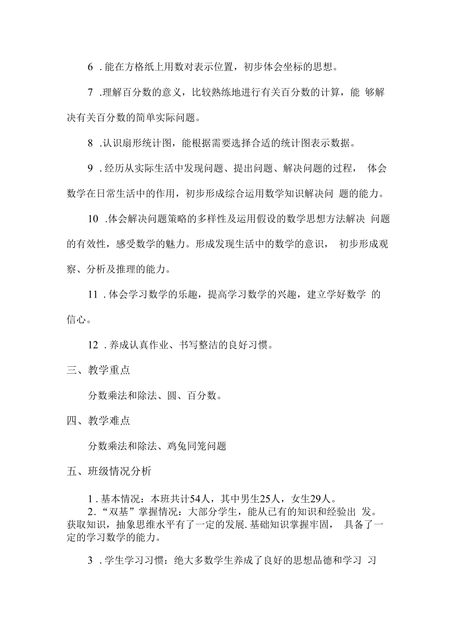 2023年市区中学老师教学工作计划.docx_第3页