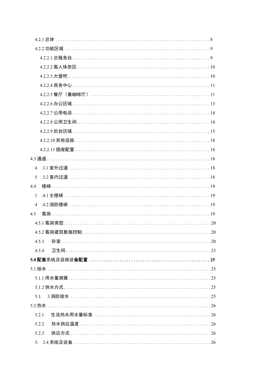 【格林豪泰酒店】格林豪泰硬件手册.docx_第3页