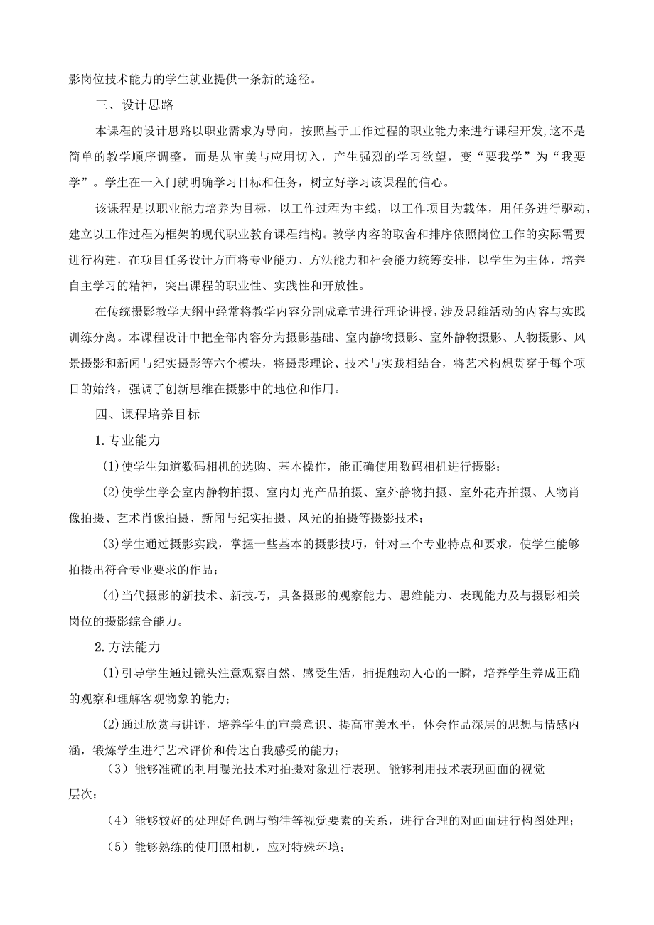 《产品摄影》课程标准.docx_第2页