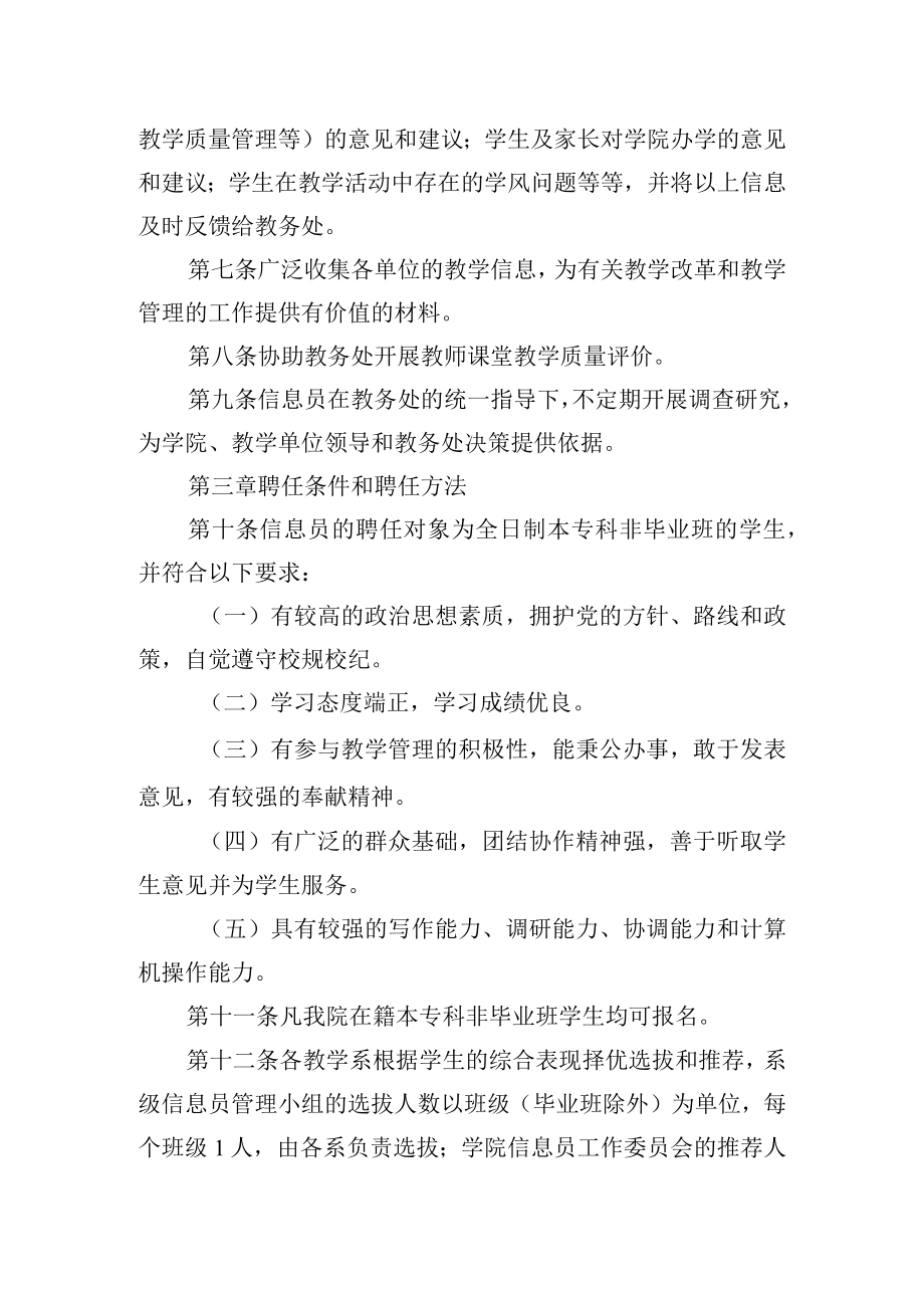 教学信息员管理暂行办法.docx_第2页