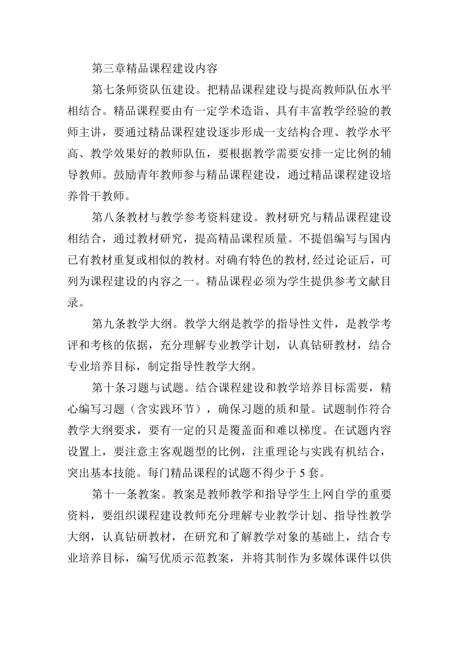 核心精品课程管理办法.docx_第2页