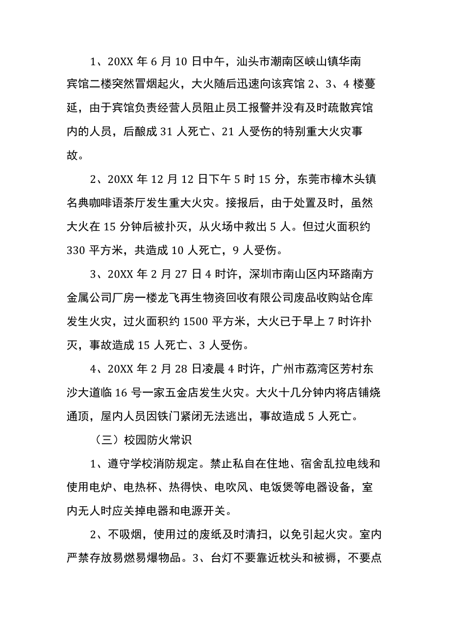 安全教育第一课主题班会Word模板.docx_第2页