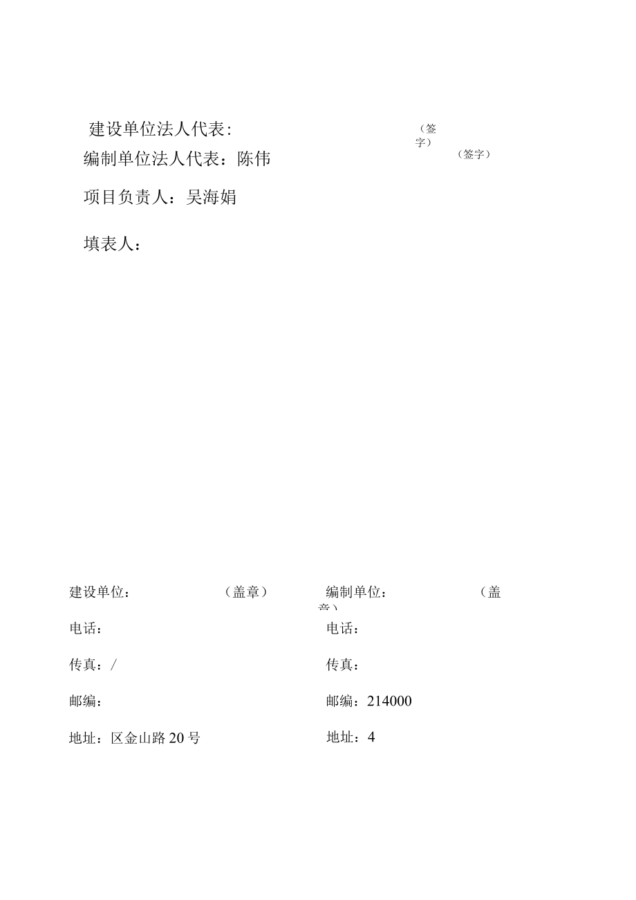 钢管生产搬迁项目竣工环境保护验收监测报告表.docx_第3页