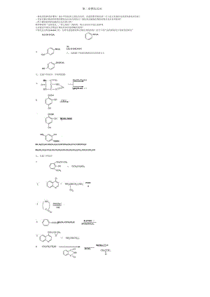 第二章烃化反应.docx