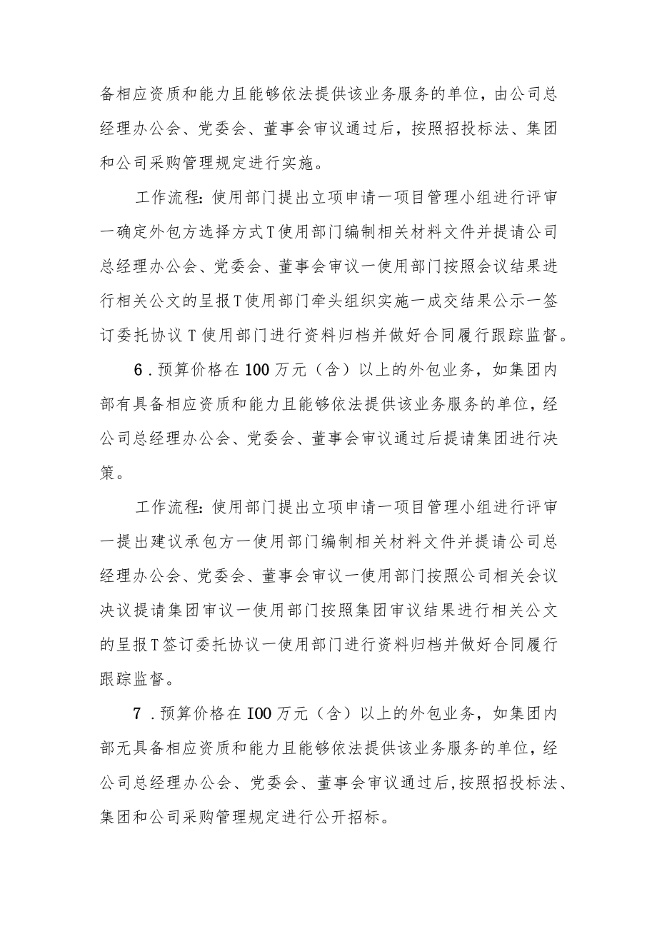 公司业务外包管理办法.docx_第3页