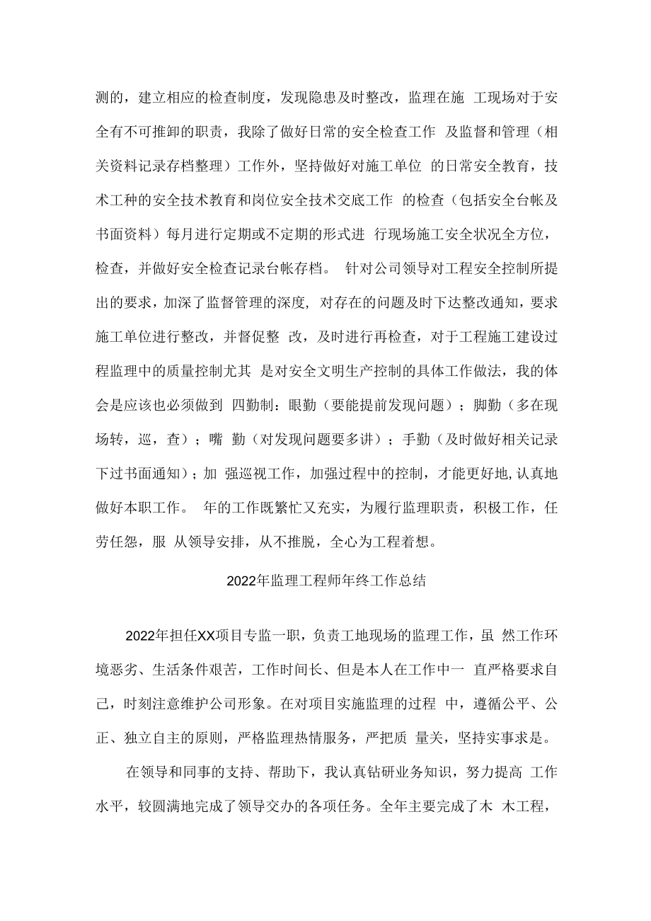 2022年现场监理工程师年终工作总结.docx_第3页