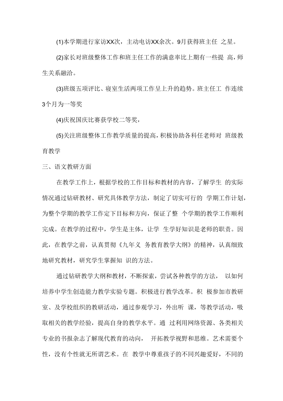 2022年公立小学教师年终工作总结.docx_第2页