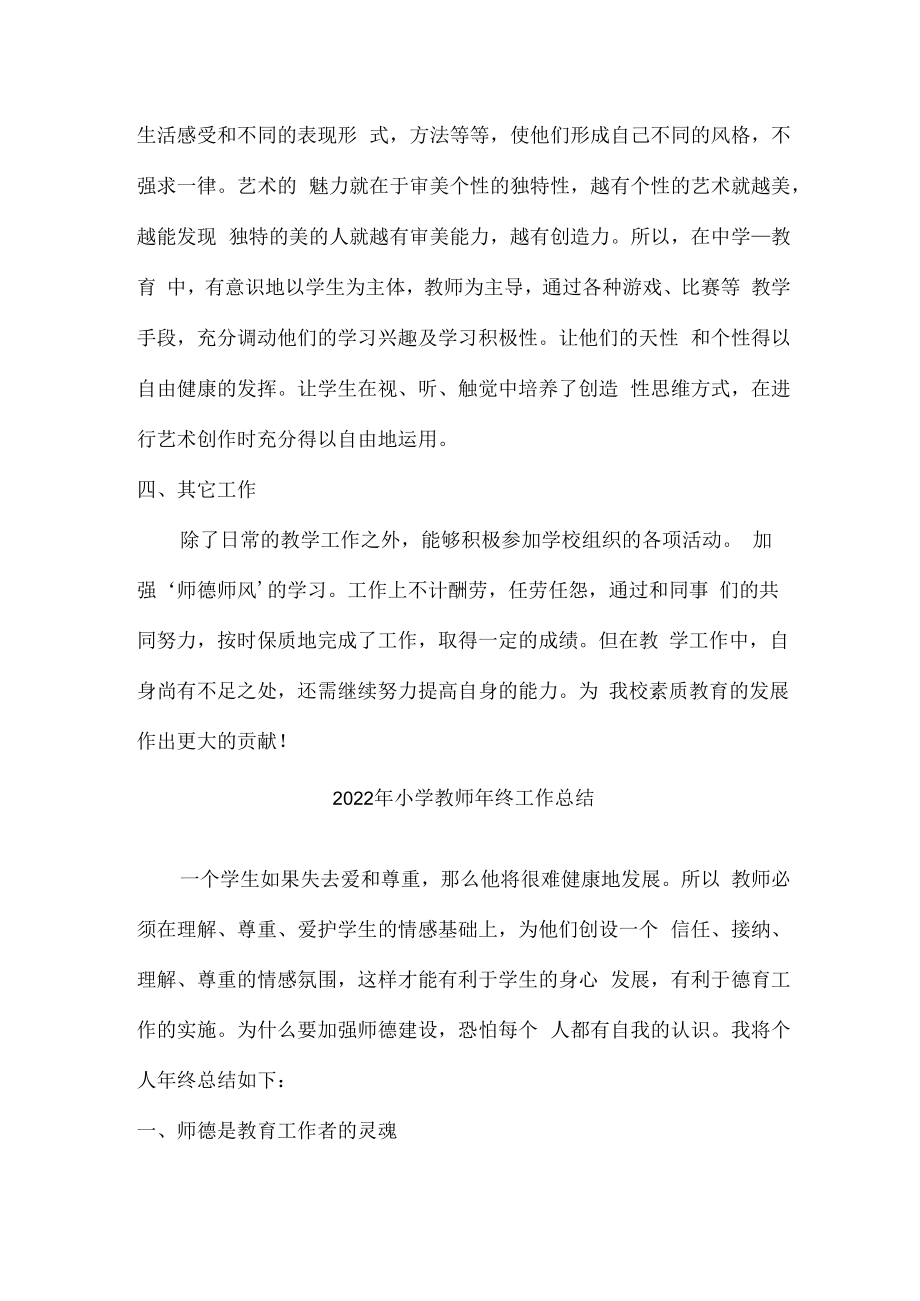 2022年公立小学教师年终工作总结.docx_第3页