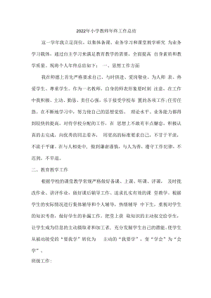 2022年公立小学教师年终工作总结.docx