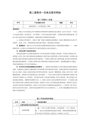 第二章需求一览表及需求明细.docx