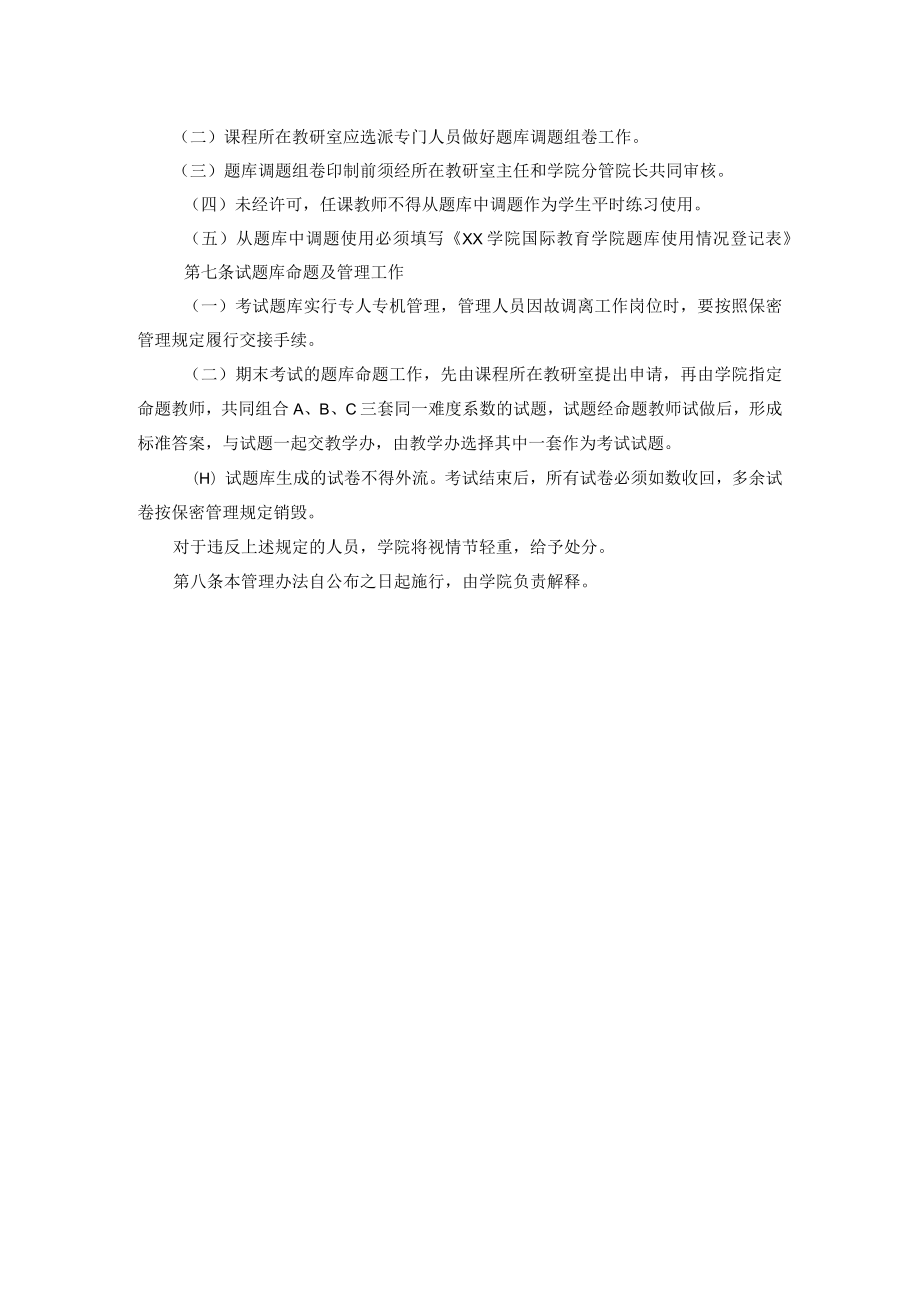 国际教育学院题库建设管理办法.docx_第2页