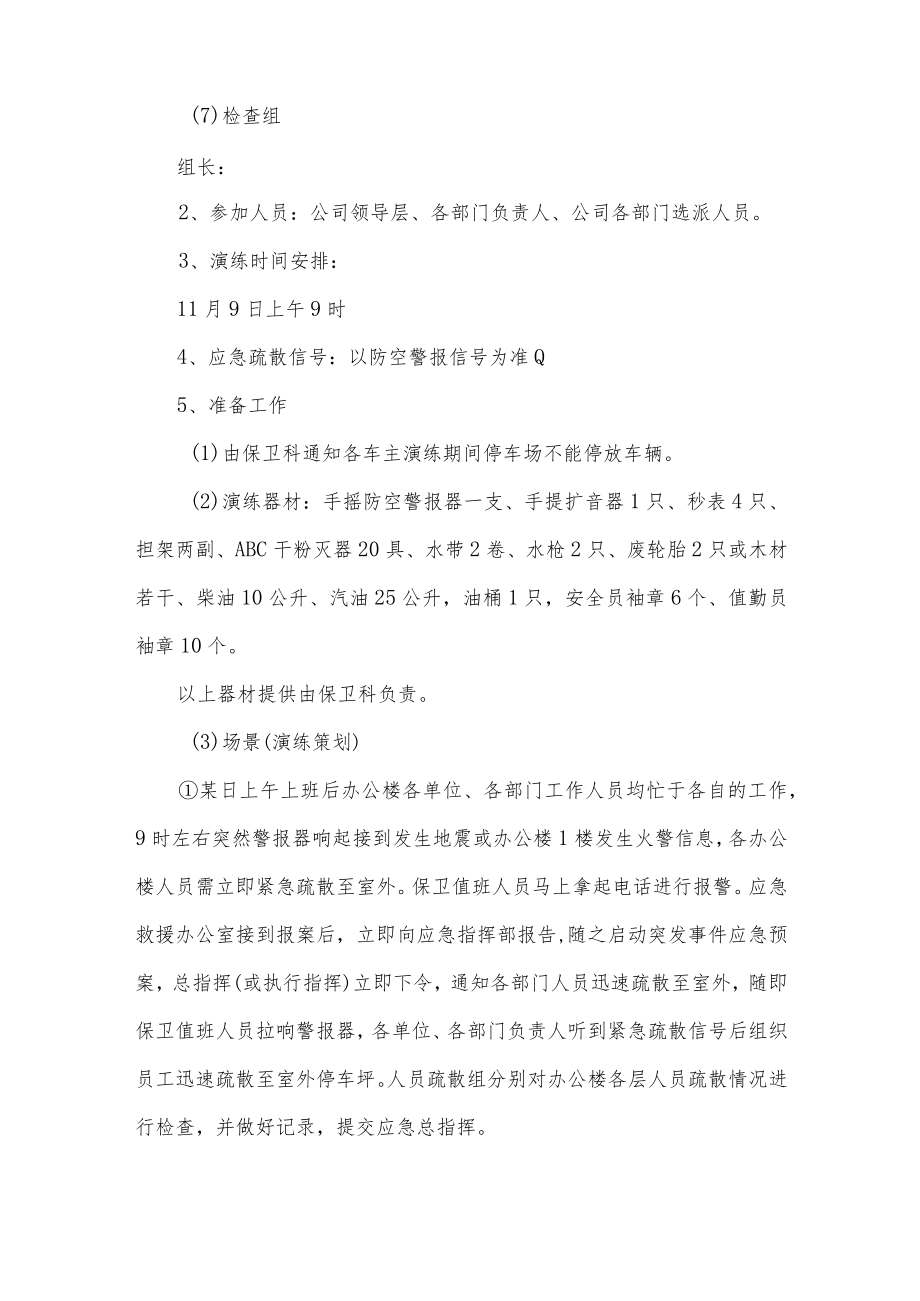 公司突发事件应急救援演练方案.docx_第2页