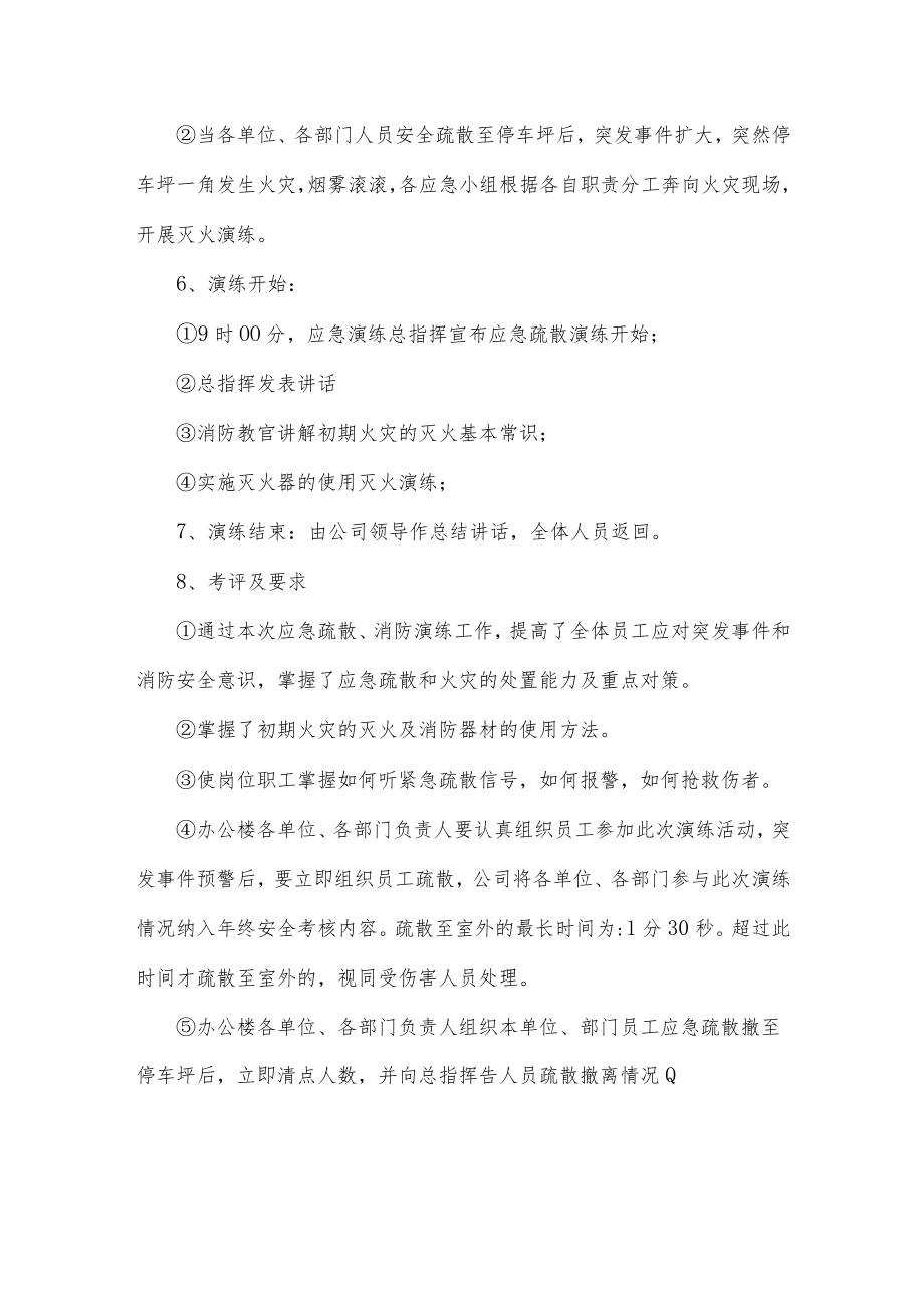 公司突发事件应急救援演练方案.docx_第3页