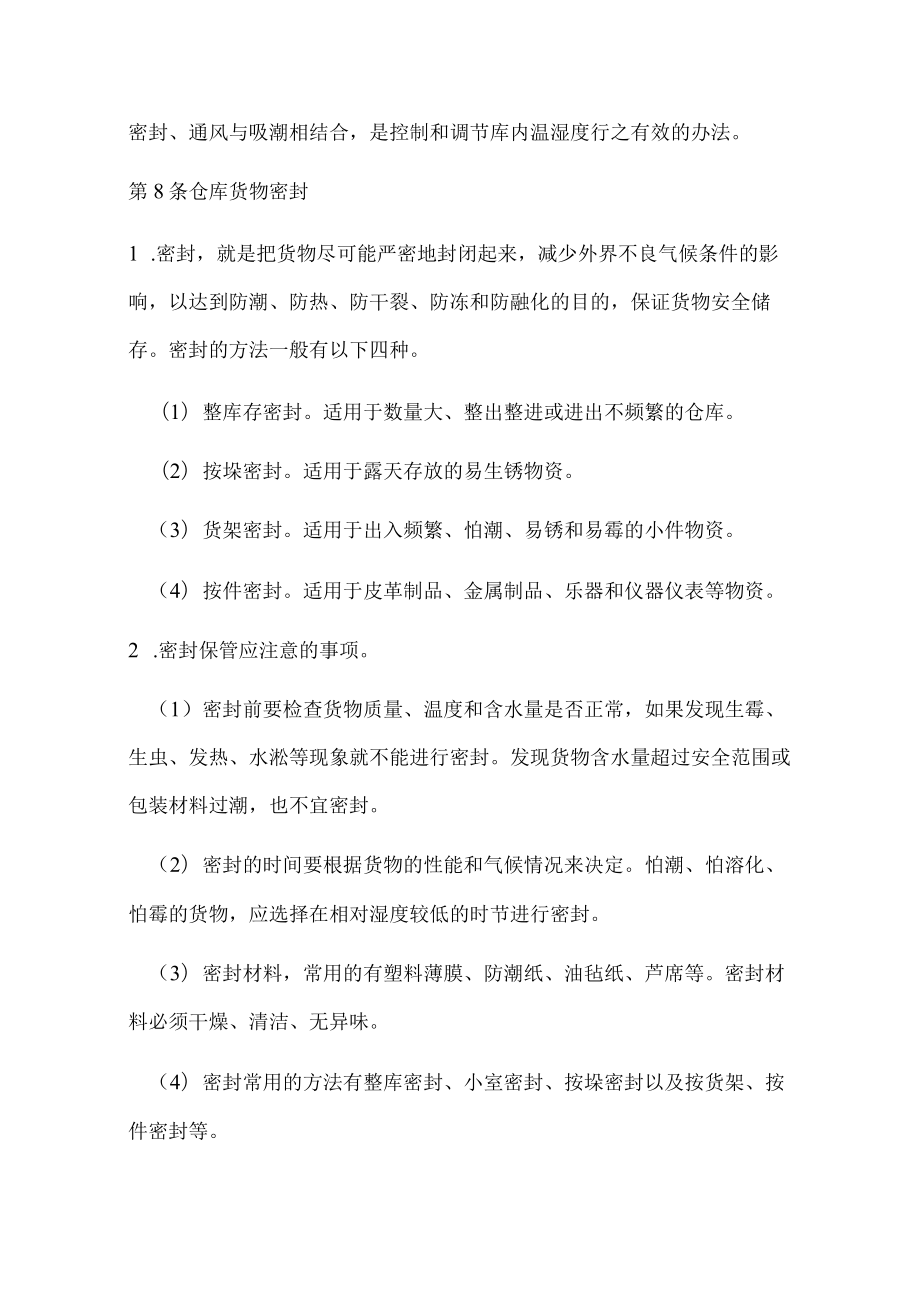 仓库温湿度管理工作细则.docx_第3页