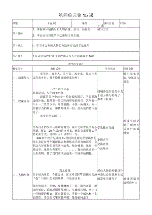 第四单元第15课.docx