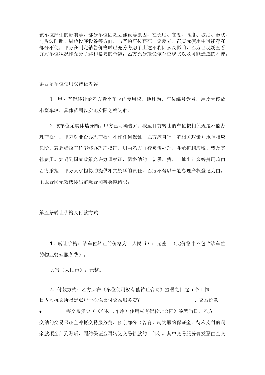 车位使用权有偿转让合同.docx_第2页