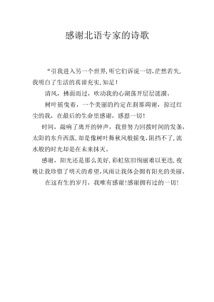 感谢北语专家的诗歌.docx