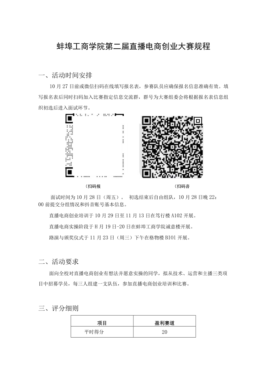 蚌埠工商学院第二届直播电商创业大赛规程.docx_第1页