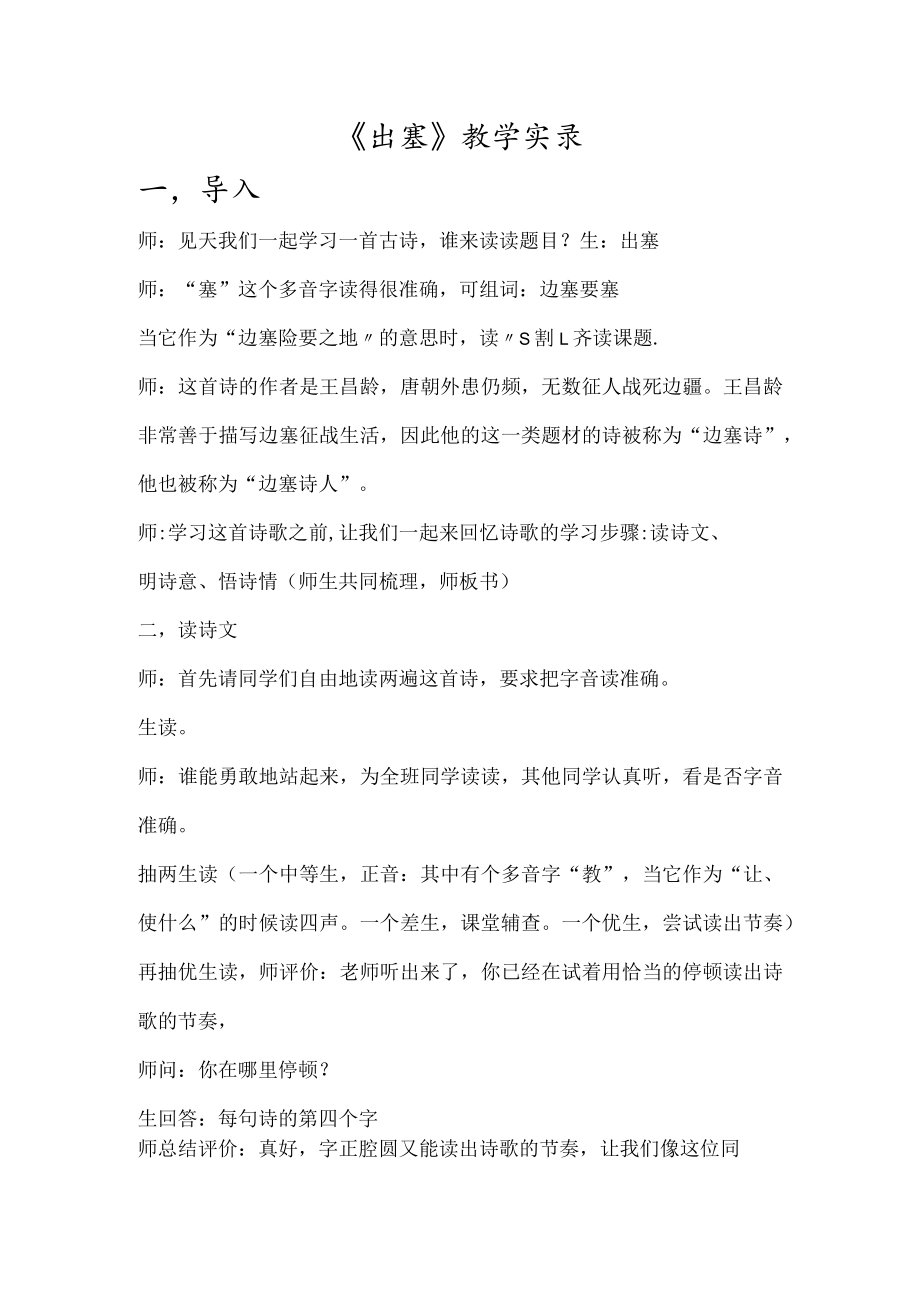 《出塞》教学实录一导入.docx_第1页