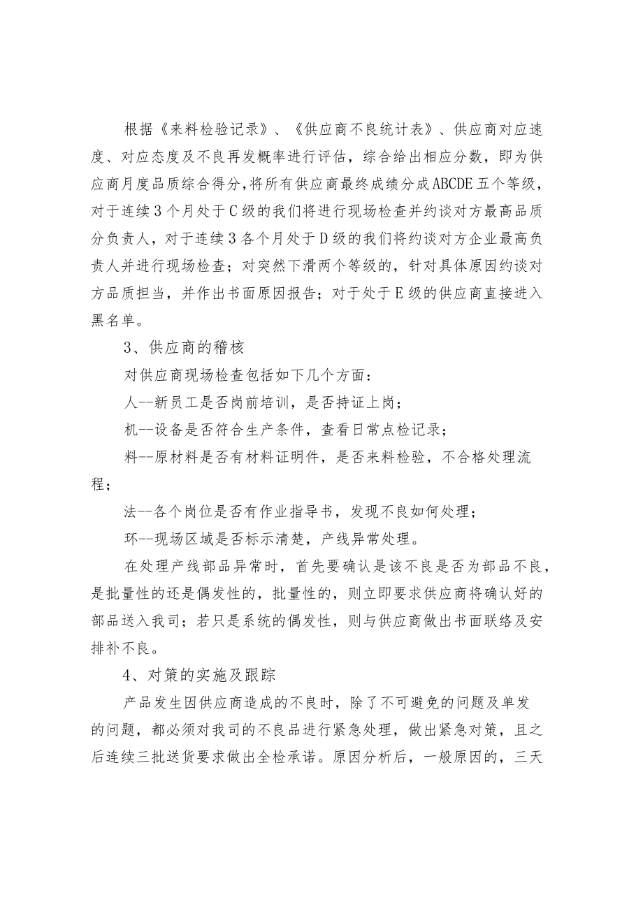 供应商质量管理的方法和技巧.docx_第2页